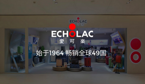Echolac爱可乐五十余载创新传承引领箱包行业新潮流(图1)